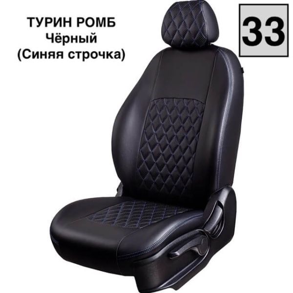 Чехлы Экокожа Турин Ромб на Hyundai ix35 2010-2015 г.в. Чехлы Экокожа Турин Ромб на Hyundai ix35 2010-2015 г.в.
